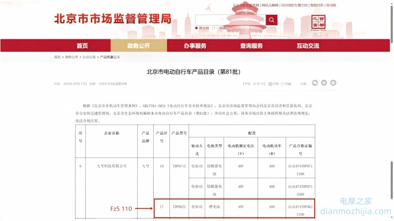 不用等目录！九号 Fz5 110 今日上市，北京所有门店现车可合规上牌