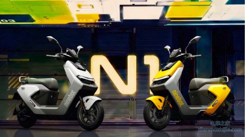 快讯！九号 N1 90 新品今日正式开售！双通道ABS，首发直降 600 元